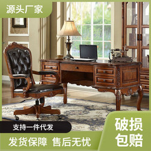 美式奢华实木书桌老板电脑桌办公桌椅组合欧式书法写字台办公家具