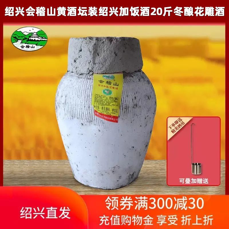 会稽山正宗绍兴黄酒坛装加饭酒三年陈宴酒干型花雕酒20斤16度老酒
