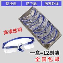 电焊眼镜平光透明防飞溅打磨工作防尘防护镜片工业劳保护目镜