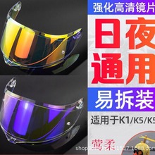 适用AGV K1 K3SV K5S摩托车头盔镜片电镀镜片日夜通用极光红防雾
