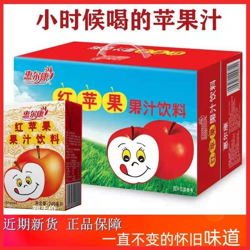 惠尔康红苹果果汁饮料整箱248ml*24盒红苹果汁小时候喝的怀旧味道