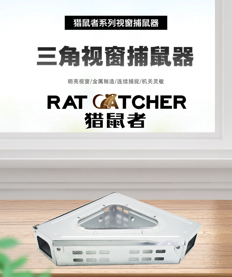 景隆3008三角视窗捕鼠器 双洞口捕鼠盒 镀锌板捕鼠工具特殊场所用