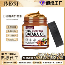 EELHOE 巴塔纳油护发素 滋润补水改善干枯毛躁柔顺蓬松头发护理