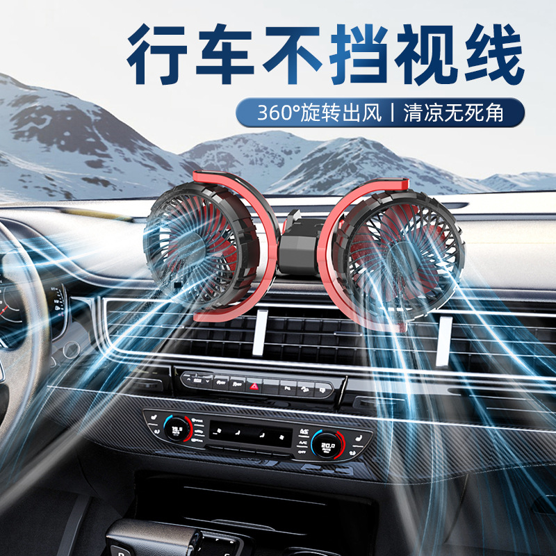 2024新款车载电风扇汽车小风扇强力制冷大货车12v24v通用电器用品