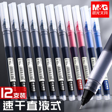 晨光作业神器系列大容量中性笔一次性直液式笔速干签字笔M2001