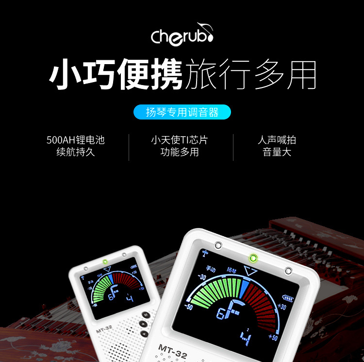 充电款扬琴调音器节拍器定音器三合一小天使mt32扬琴调音器节拍器