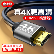 金永联 HDMI线2.0版 4K数字高清线 3D视频工程线 hdmi连接线