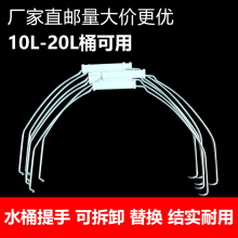 加厚塑料提手手柄10L20L30L35L铁提手塑料水桶提手带盖可替换楹楹