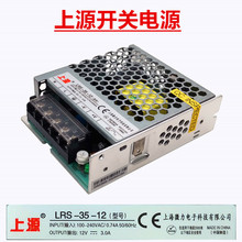 LRS-35-12 上源电源 直流LED灯箱监控变压器交流220转直流12-24V