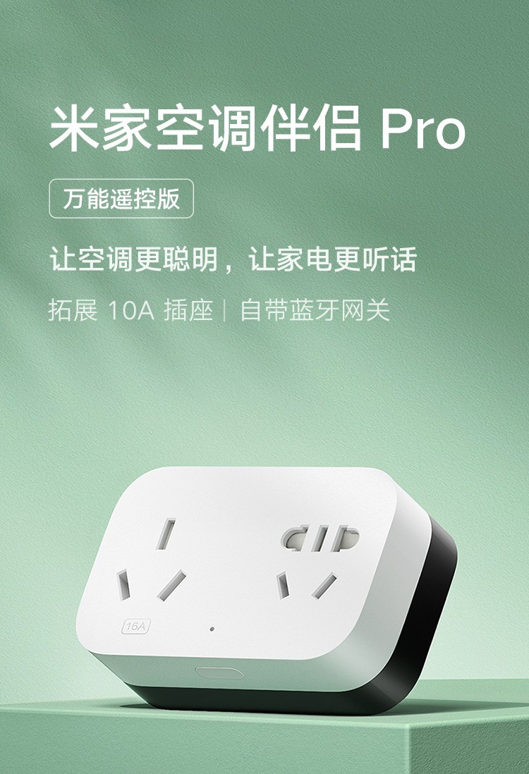 小米(mi) 空调伴侣pro 网关插座升级款米家app远程控制支持小爱