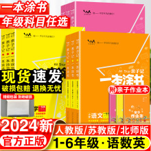 一本涂书亲子记小学下册人教版全套讲解苏教课本教材全解解读解析