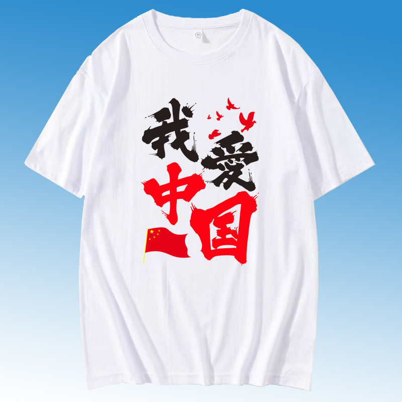 爱国t恤短袖中国梦班服活动衣服装儿童大合唱演出文化衫印字