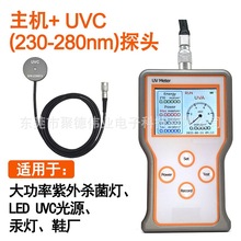 UVC紫外线强度检测仪254nm230-280nm可测杀菌消毒灯紫外线光源