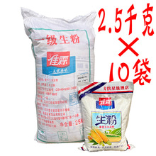 佳霖生粉食用玉米淀粉2.5kg*10袋商用家用底筋面粉肠勾芡裹粉烘焙