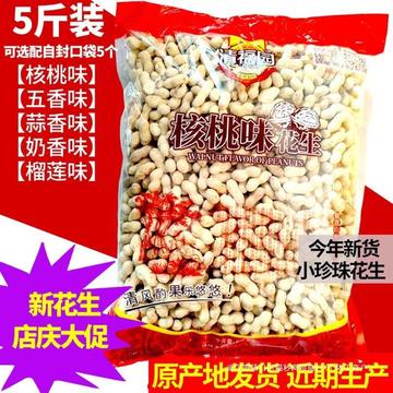 清福珍珠蒜小果子味花生园香斤花生陈皮奶油相府核桃斤1水煮5咸干