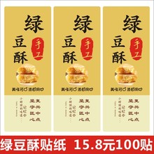 绿豆酥不干胶标签小吃特产贴纸印刷不干胶m