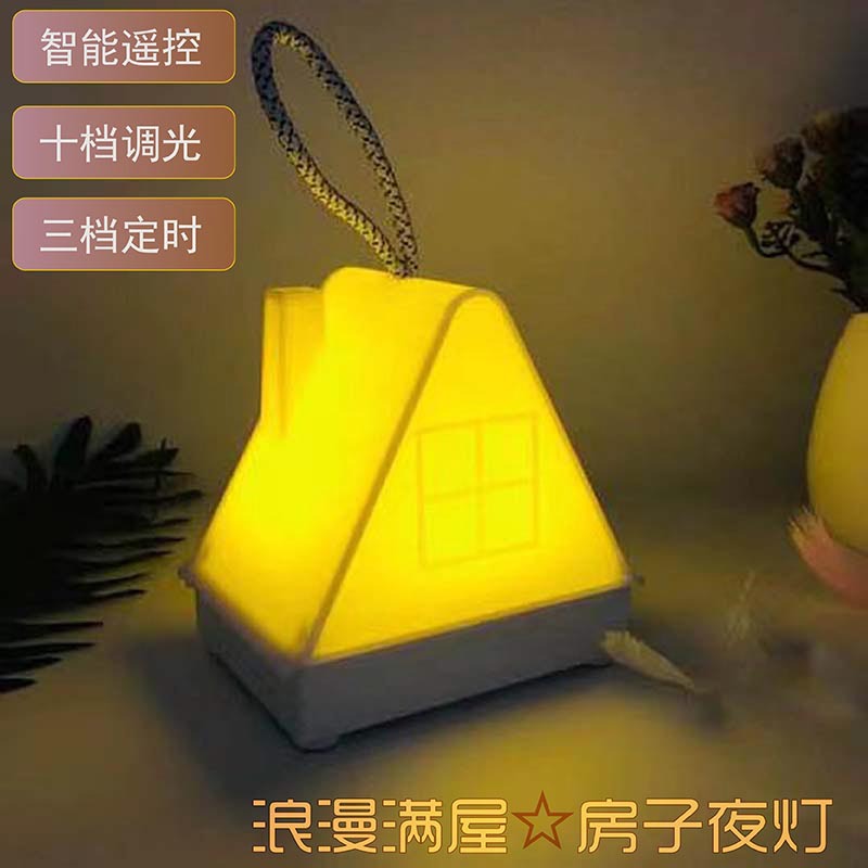小夜灯房子手提床头宝宝自动婴儿喂奶遥控定时台灯帐篷露营灯充电