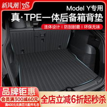 YZ适用特斯拉modelY3后备箱垫后排座椅靠背垫TPE尾箱垫丫改装配件