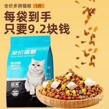 猫粮成猫幼猫通用增肥发腮营养鲜肉布偶流浪猫全价天然粮
