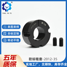 现货黑色铸铁材质工业转动件空压机用欧标涨紧式锥套磷化发黑处理