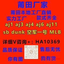 莆田鞋纯原aj1 aj3 aj4 aj6 aj11 sb dunk 空军一号板鞋MLB NB530