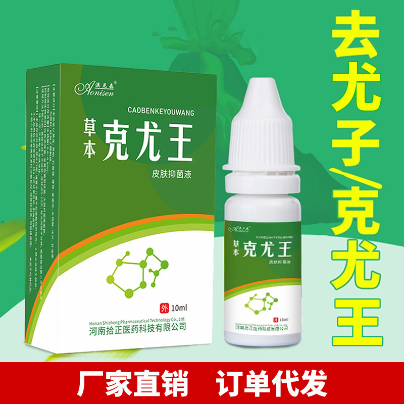 克疣王克尤液中草克尤液脚疣平常尤克尤膏厂家