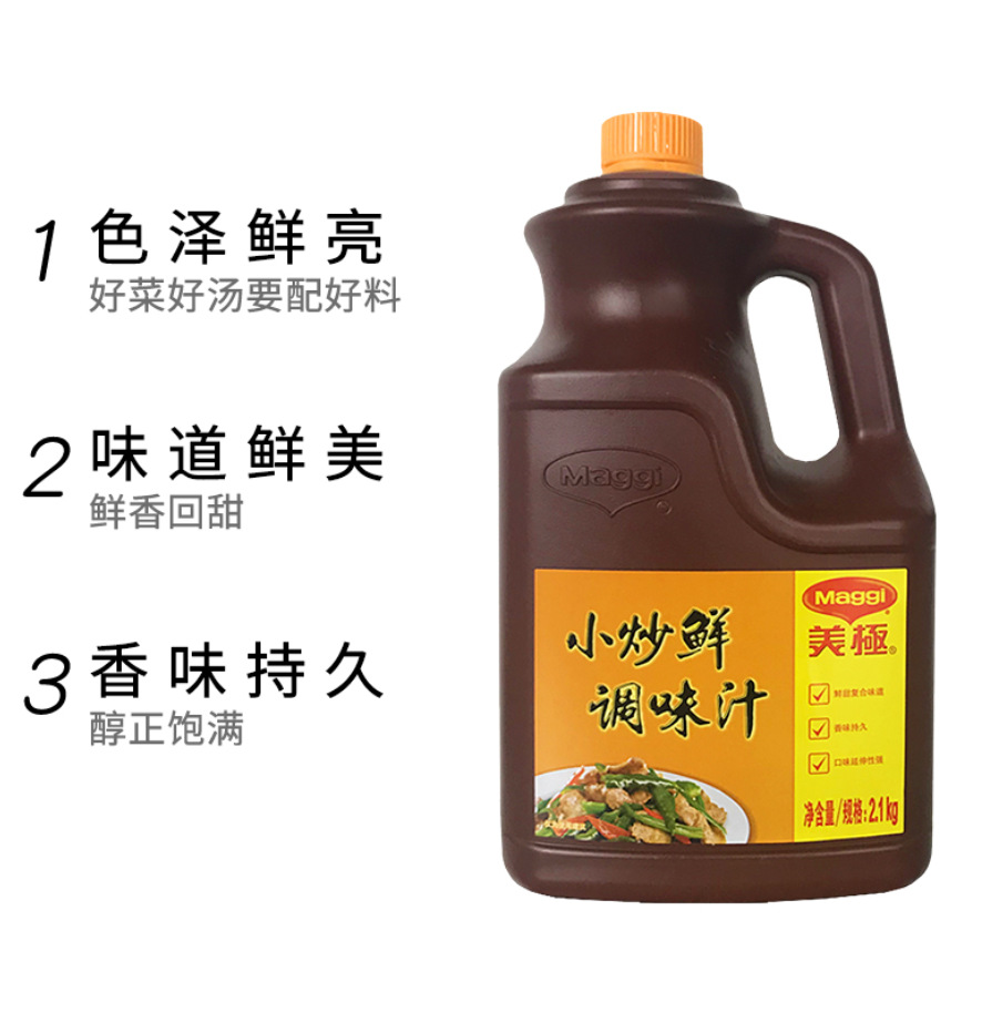 雀巢美极小炒鲜调味汁2.1kg*6罐 整箱批发鲜味汁酱油餐饮小炒酱汁