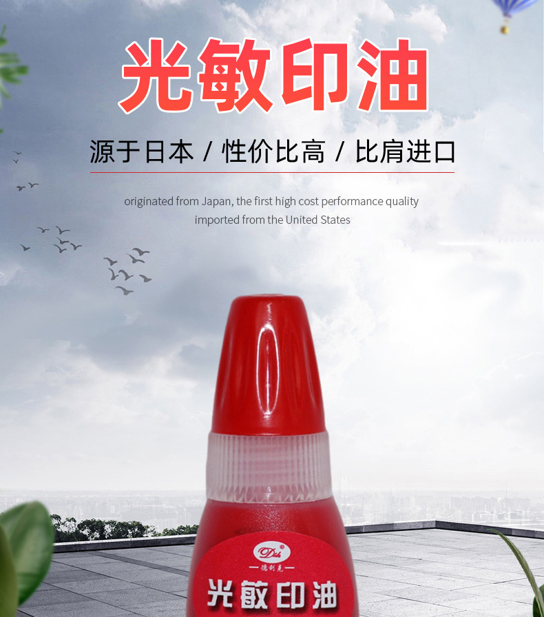 光敏印油 红色盖章公章印章发票章财政盖章小瓶装印油10ml/瓶