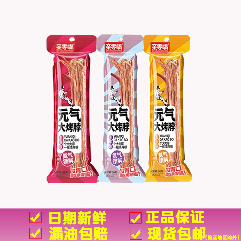 亲零嘴氮气非风干鸭脖手撕零食卤味烤脖小吃休闲食品熟食即食批发