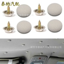 适用于吉利帝豪ec7汽/gl缤越车顶10172棚布车内饰落总翻新脱修复