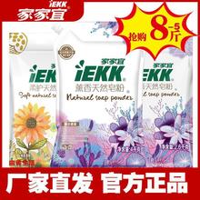 天然皂粉 家家宜新品8/5斤薰香柔顺温和洗衣母婴妇幼专用厂家直销