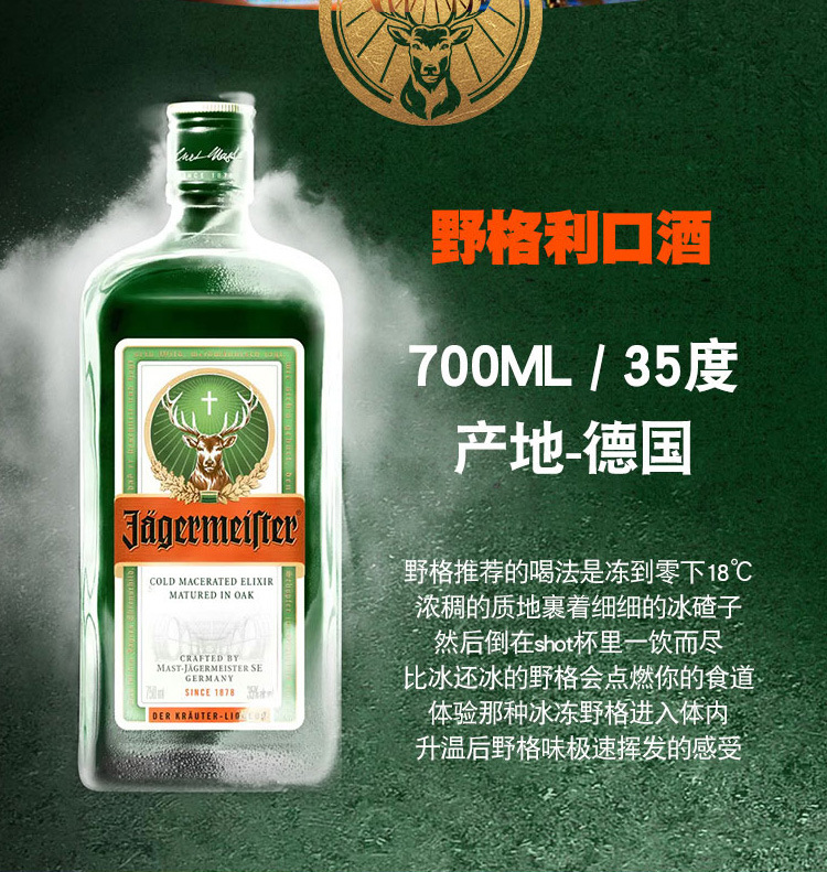 德国进口野格酒野格力娇酒圣鹿野格利口酒配制酒原瓶进口700ml/瓶