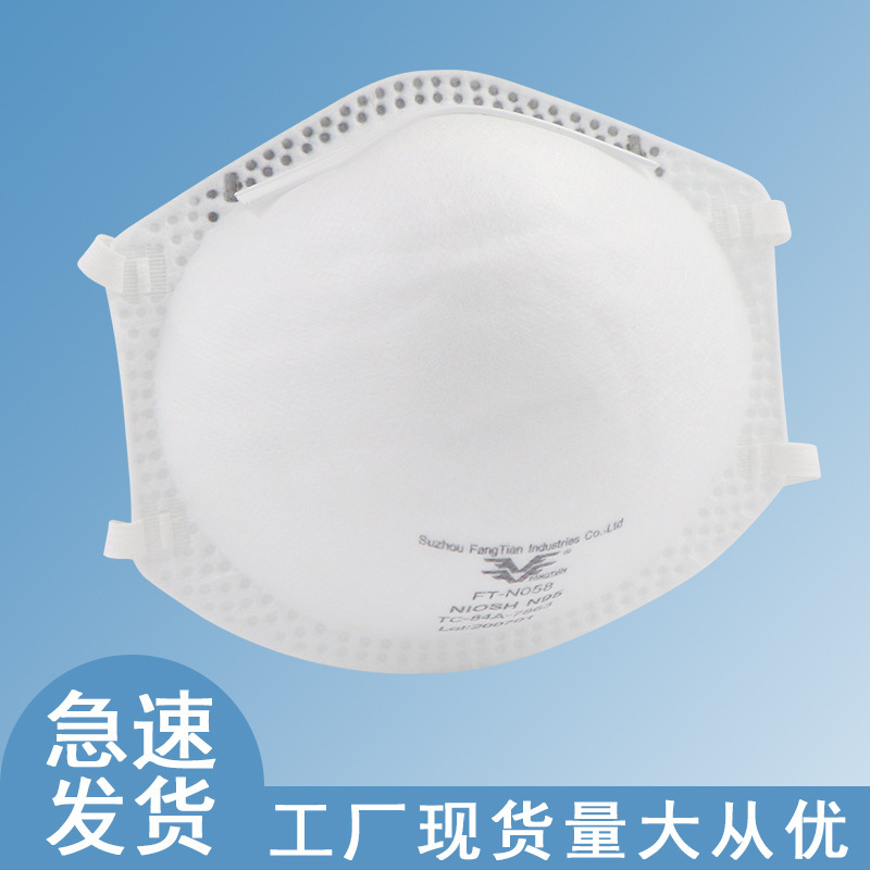 方天n95防护口罩ft-n058一次性五层防尘透气头戴式成人用口罩批发