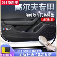 大众高尔夫8专用7汽车用品车内装饰改装配件PRO贴GTI车门防踢垫八