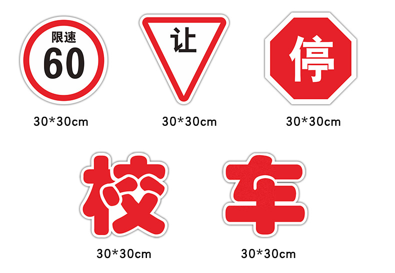 【校车贴纸校车标识】反光胶贴校车标识牌 校车标志校车标牌贴纸