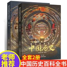 【官方正版】精装2册藏在地图里的中国历史书礼盒装 儿童书籍