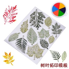 树叶形状印章透明硅胶 儿童硅胶印章拓印工具枫叶模型绘画模板