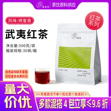 骏荼家 武夷红茶 茶感甜醇  茶饮店用茶叶 适配奶茶柠檬茶