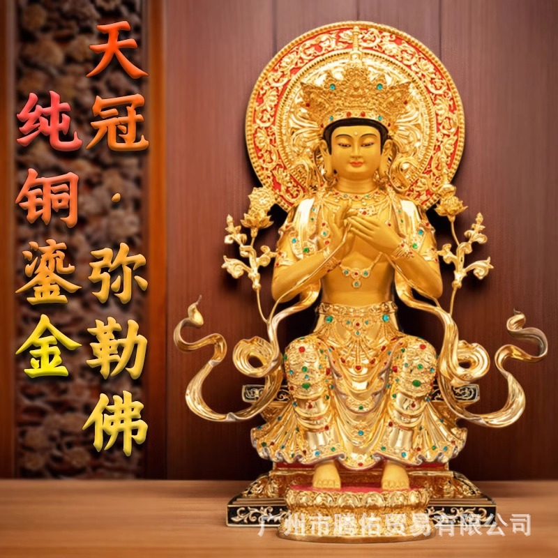 台湾鎏金纯铜天冠弥勒佛菩萨佛像家用供奉笑佛佛像摆件天冠弥勒佛