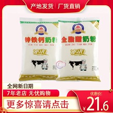 大庆奶粉成年学生老锌铁钙中老年全脂甜官方授权黑龙江大庆牌冲饮