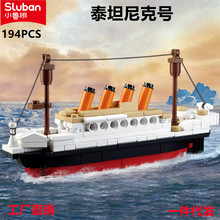 小鲁班益智积木0576泰坦尼克号模型轮船兼容乐高拼装玩具现货礼物