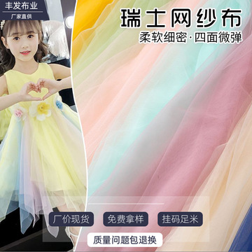 柔软加密瑞士网纱布料做纱裙蚊帐装饰头纱手工配饰面料批发-阿里巴巴