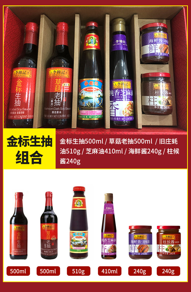 节日送礼李锦记礼盒装草菇老抽酱油生抽 蒸鱼豉油芝麻油团购礼品