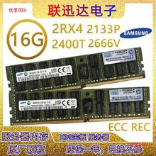 三/星16G32GBddr4 PC4-2133P 2400T 2666ECC REG服务器内存条X99