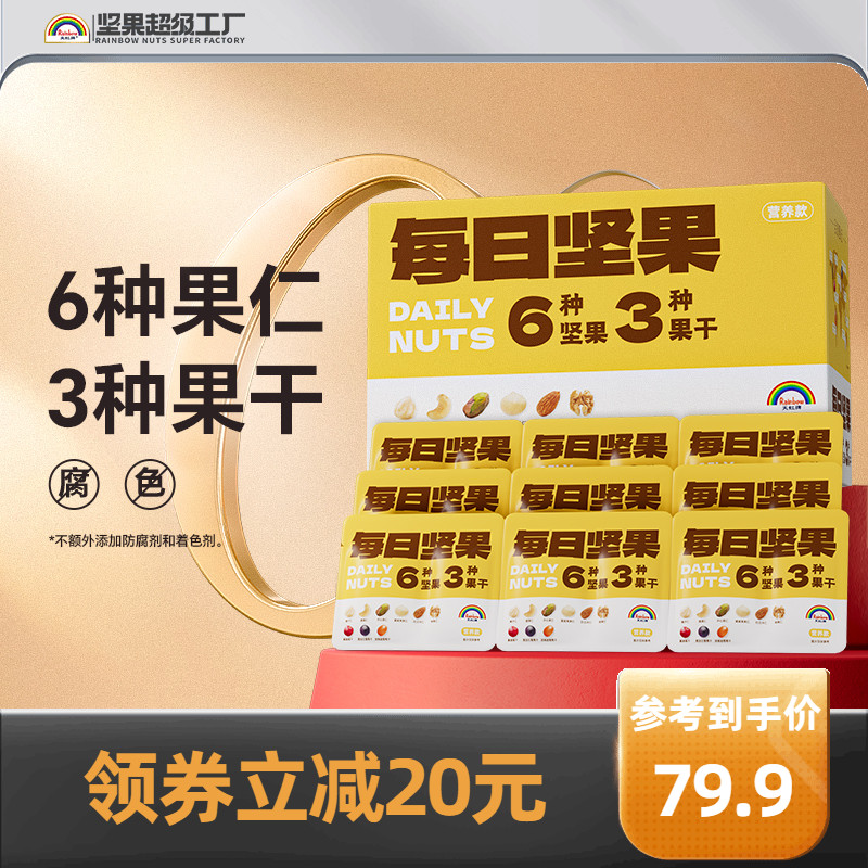 天虹牌年货每日坚果750g 混合坚果礼盒开心果孕妇零食大礼包干果