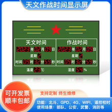 GPS天文作战北斗时钟NTP标准北京时间4G卫星授时同步大屏电子挂钟