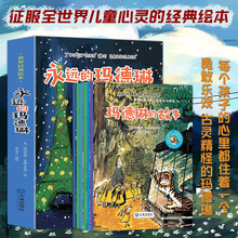 6册永远的玛德琳儿童成长彩图绘本征服全世界儿童心灵的经典绘本