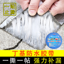 厂家直供丁基自粘防水胶带屋顶补漏用防水材料单双面丁基胶带批发