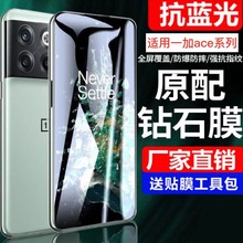 适用一加ace钢化膜全屏覆盖1加9防爆1＋8t手机膜9r无白边7t玻璃膜