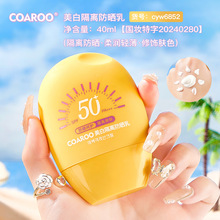 COAROO美白隔离防晒霜50倍防晒乳40g夏季防紫外线防水防汗护肤品